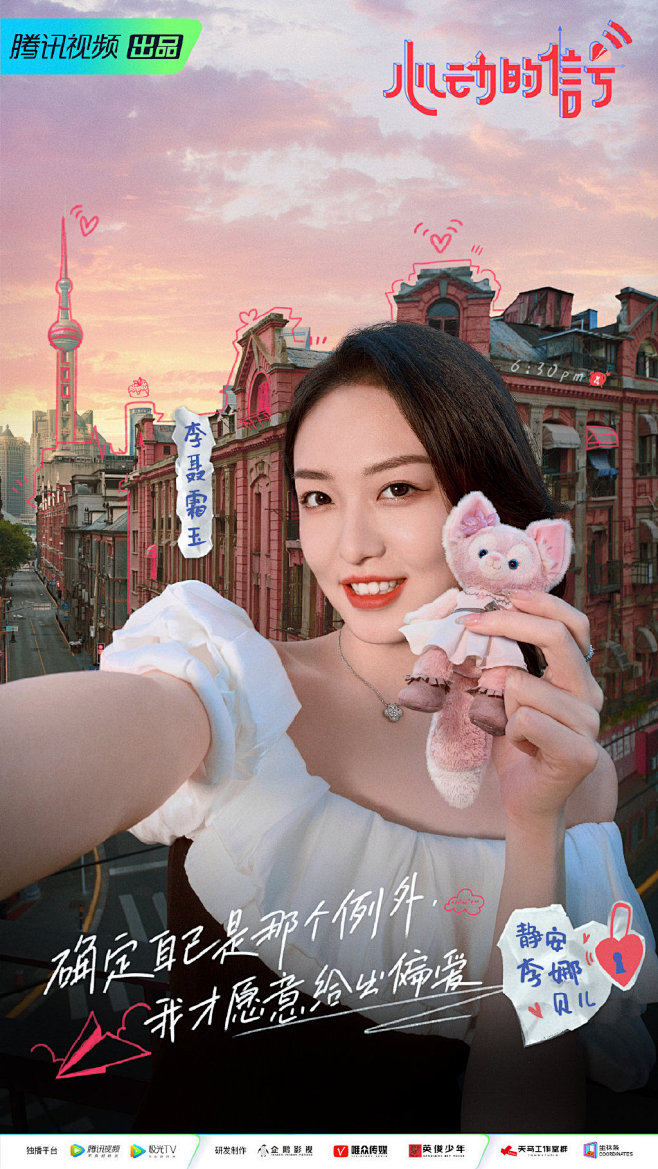 心动的信号5 综艺海报 人物海报 官宣海报 创意海报 合成海报