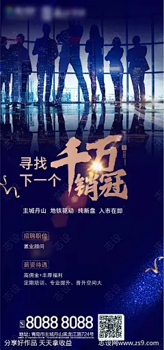 招聘海报-源文件-志设网-zs9.com