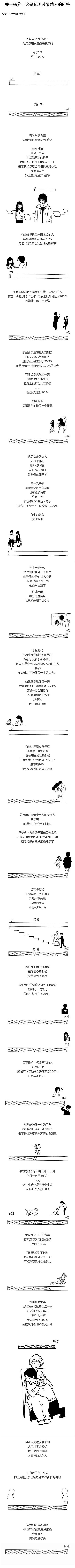 关于缘分，这是我见过最感人的回答