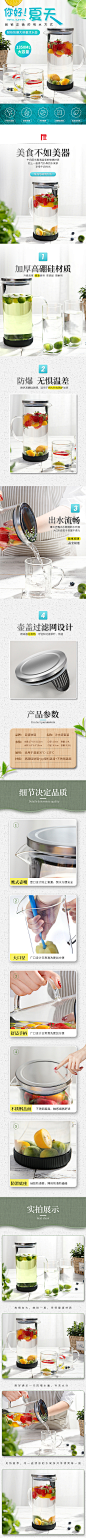 家居百货厨房收纳冷水壶水杯详情页