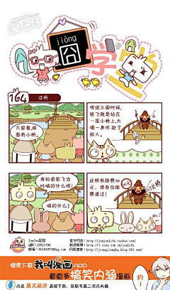 漫悠悠原创漫画采集到囧学堂