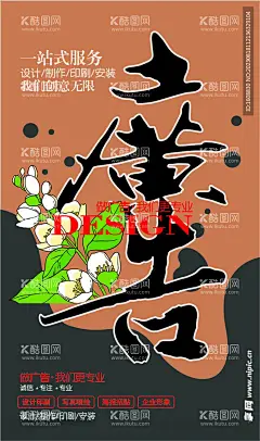 广告设计  - 源文件下载【酷图网】广告设计,创意,手绘花茶,手绘花卉,海报,制作,安装,设计