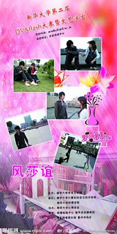 学校海报（文艺演出比赛）