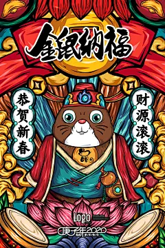 鼠年新春春节新年插画