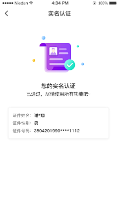 LW微采集到APP界面-详情