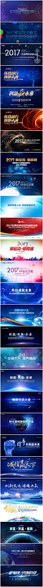 【会议展板】蓝色科技论坛企业会议商务舞台背景海报