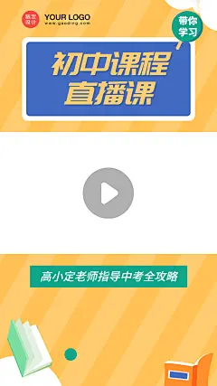 初中辅导培训招生暑期直播视频边框