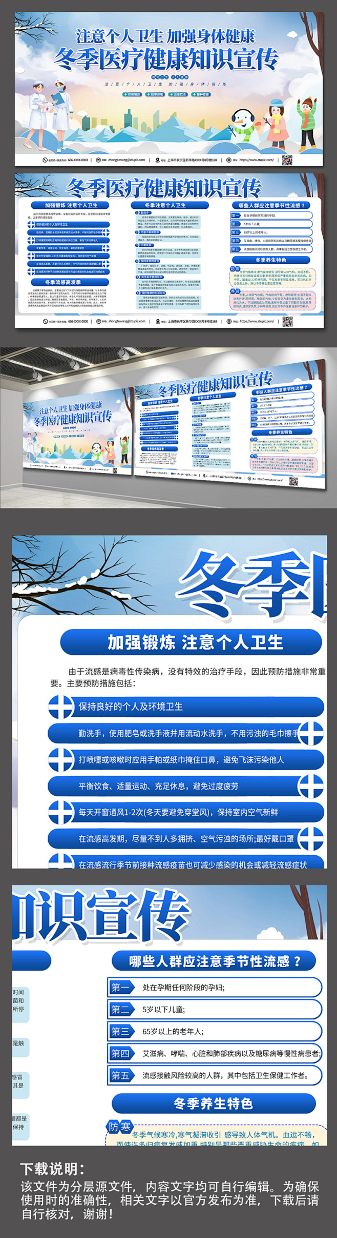 蓝色高端冬季医疗健康知识宣传栏展板