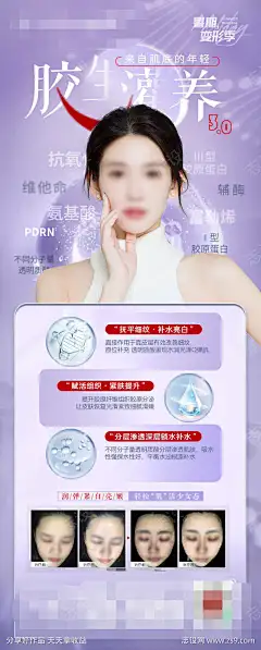 七月活动主题胶原嫩肤专场长图海报-源文件下载