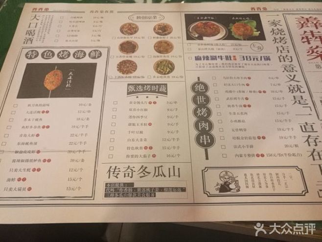 羴犇燊北派烧烤(冬瓜山店)--价目表-菜...