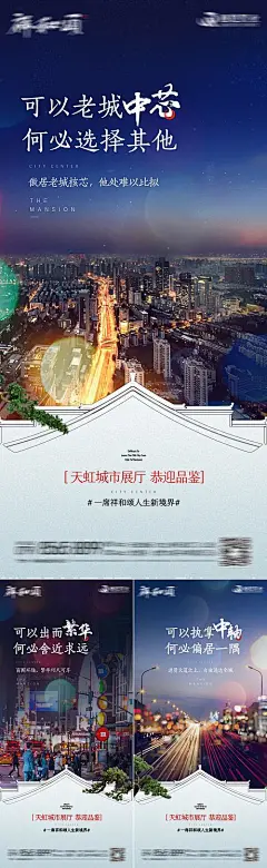 海报 地产 繁华 老城 城芯 时尚 系列