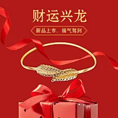 年货节促销饰品直通车主图
