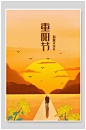 夕阳重阳节敬老海报