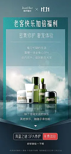 【仙图网】海报 医美 化妆品 海蓝之谜 护肤品 礼包 高级  |973227 