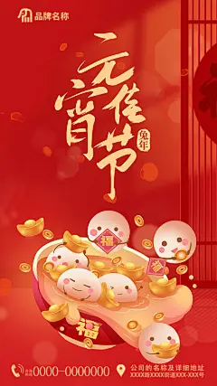 海报 中国传统节日 元宵节  兔年   汤圆