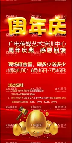 周年庆海报  - 源文件下载【酷图网】周年庆,培训班周年庆,培训班招生,艺术班班,砸金蛋广告,砸金蛋活动,英语展架,英语海报,英语广告,英语易拉宝,英文班,少儿英语培训,儿童英语,少儿英语辅导,英语兴趣班,英语培训招生,学英语,暑期英语,喜庆海报,周年庆海报,周年庆广告,暑期招生,招生海报,英语培训班,英语班海报,开课啦