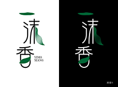 秃了但强了采集到形象字体logo