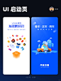 UI 设计｜app 启动页、开屏、闪屏