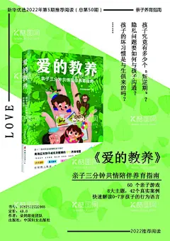 爱的教养图书海报  - 源文件下载【酷图网】海报,图书,教育,亲子,图书宣传海报,海报设计,广告
