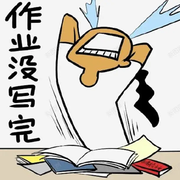 作业没写完 创意素材图片_写作业素材图片素材-花瓣网