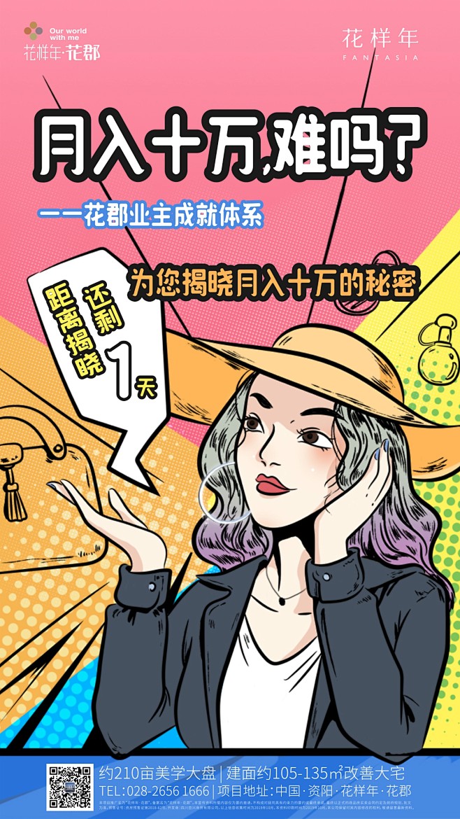 波普风倒计时海报