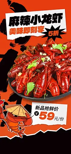小龙虾海报龙虾餐饮广告美食模板活动宣传设计素材PSD分层源文件(76)