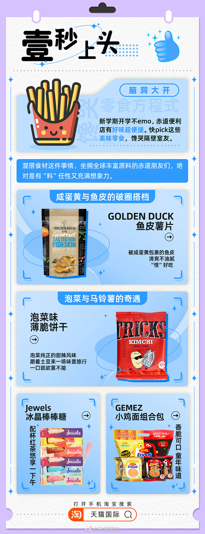 @天猫国际 的个人主页 - 微博