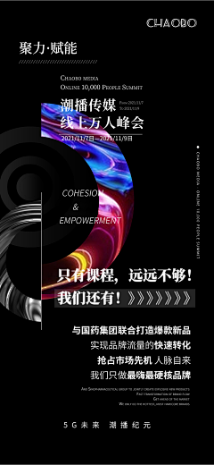 焦子芮采集到2022会议招商沙龙