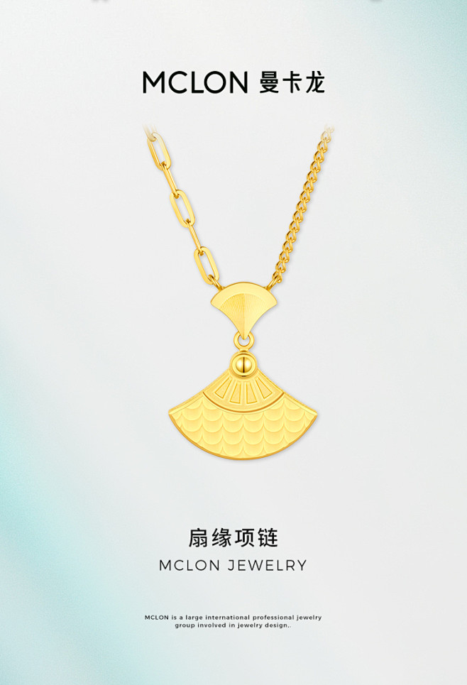 Mclon/曼卡龙扇缘黄金项链足金显白女...