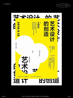 睡着了就不困采集到海报欣赏