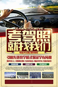 驾校学车驾驶证 【酷图网】驾校展架,驾校海报,驾校宣传单,驾校广告,驾校活动,驾校吊旗,驾校活动海报,驾校拿证,驾校X展架,驾校单页,驾校通知,驾校开课,驾校训练,驾校模版,驾校背景,驾校展板,驾校彩页,驾校易拉宝,驾校设计,驾校招生,驾校报名,驾校橱窗,驾校传单,驾校招聘,考驾照,学车,驾驶证,驾校招生海报,开车