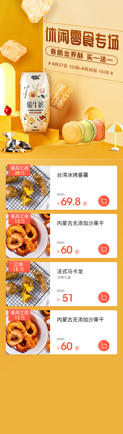 亡香采集到零食