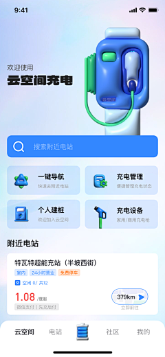 卿云DIY采集到车载app