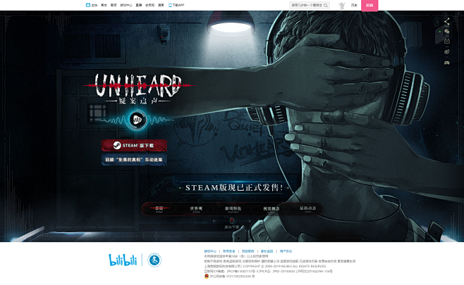 听觉探案游戏《Unheard-疑案追声》...