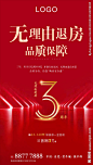 3周年庆 地产海报  倒计时