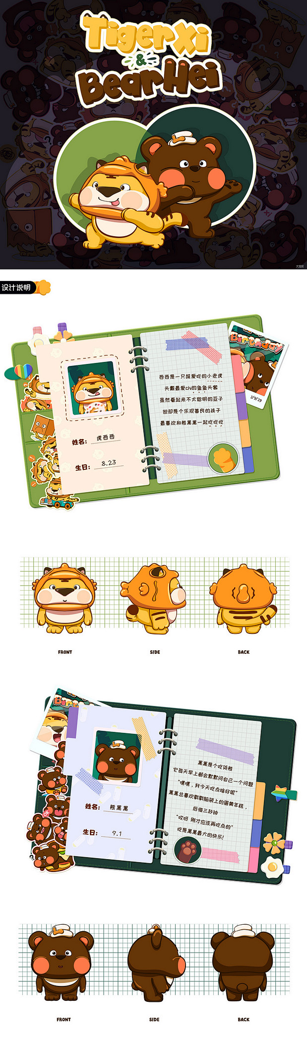 熊黑黑与虎西西 | 暖雀网-吉祥物设计/...
