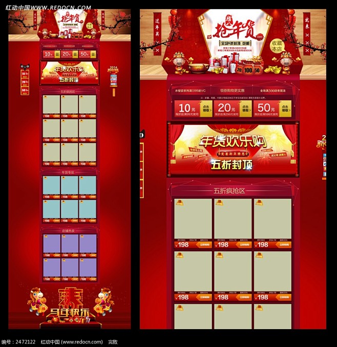 淘宝天猫春节年货装修网页模板