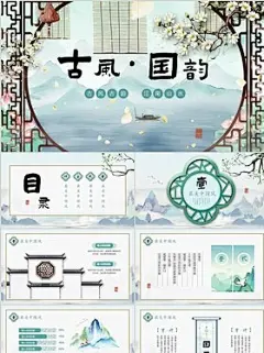 古风古韵古典国风江南水乡视频片头中国风PPT