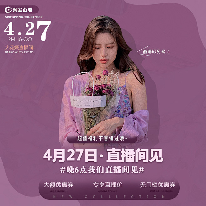 大花媛DHY 4月27日晚6点直播 优惠...