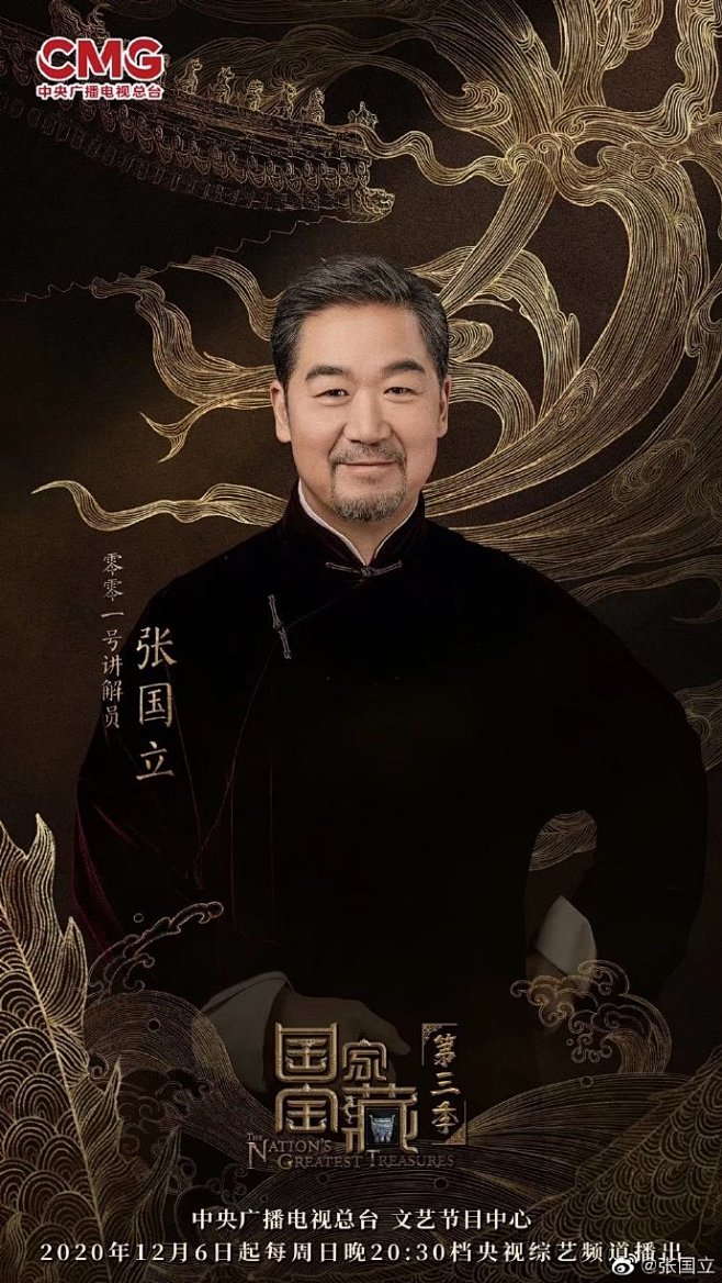 老了不少、从容了许多......《国家宝...