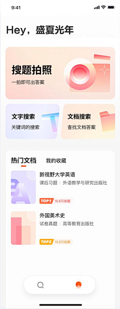 狗尾巴草xuan采集到APP