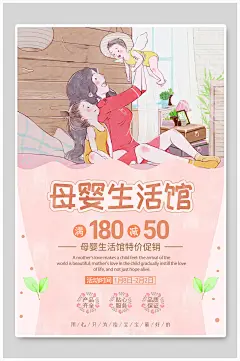 母婴节母婴店促销海报设计
