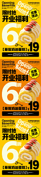 餐饮开业活动宣传海报-源文件分享-ywjfx.cn