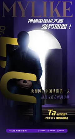 【佳图网】 海报 神秘 嘉宾 大咖 剪影 创意