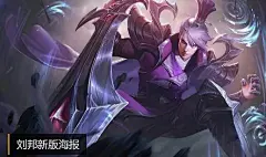 王者荣耀：甄姬刘邦韩信原画翻新，现在海报都流行用鼻孔看人吗？