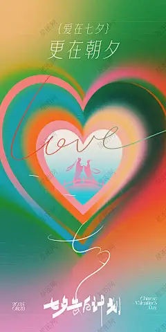 七夕海报 七夕 七夕节 七夕海报 七夕情人节 浪漫七夕 中国情人节 七夕广告 七夕活动 七夕情人节活动 七夕宣传 浪漫情人节 情人节 情人节活动 情人节相亲活动 青年交友活动 交友联谊会 相亲会 表白日活动 七夕相亲活动 七夕情人节相亲活动 商场相亲活动 恋爱季 热恋 爱情 爱心 浪漫-星图网