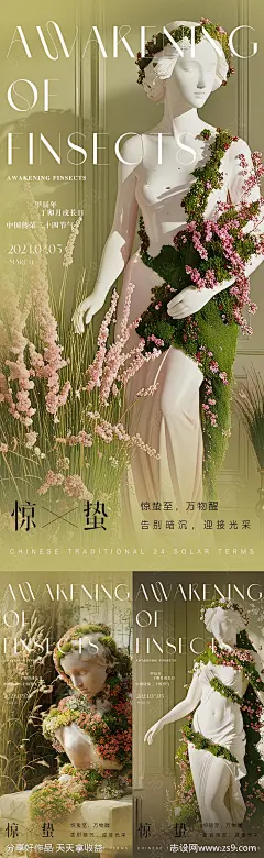 医美惊蛰雕塑系列海报-源文件-志设网-zs9.com