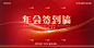 2024新年年会签到墙