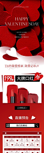 情人节美妆长图-源文件