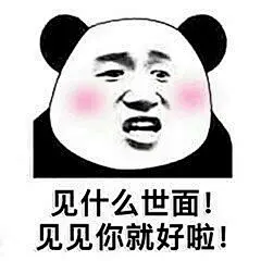 撩对象的表情包-兴趣部落